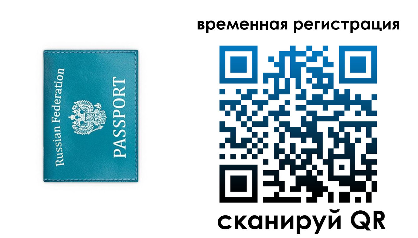 временная прописка в Нюрбе