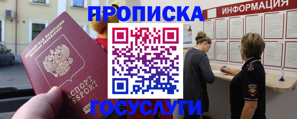 прописка для работы в Нюрбе