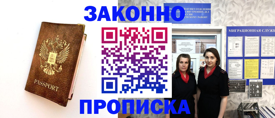 временная регистрация для школы в Нюрбе
